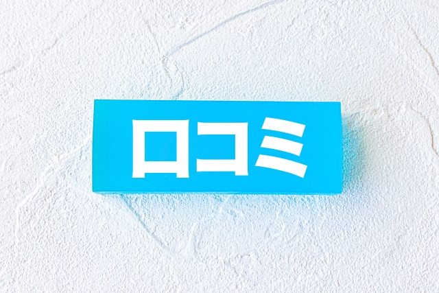 ファイティングロードの評判は?