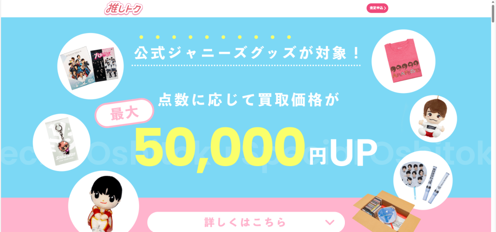 ジャニーズグッズ買取はどこがいい？おすすめ業者を徹底比較