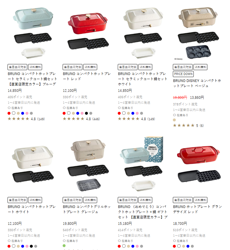 ブルーノ ホットプレート どれがいいか悩む？人気色・購入ガイド