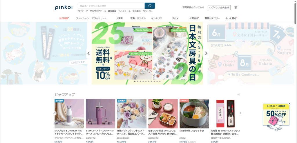 Pinkoiの「怪しい」噂を徹底解明！購入前に知るべきこと