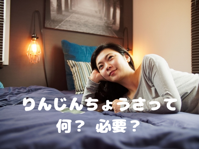 隣人を調べることの必要性と基礎知識