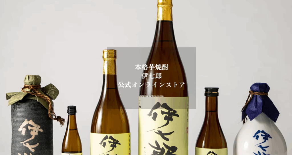 伊七郎はなぜ高い？価格・プレミア・志村けん愛飲の真実と最安値購入ガイド