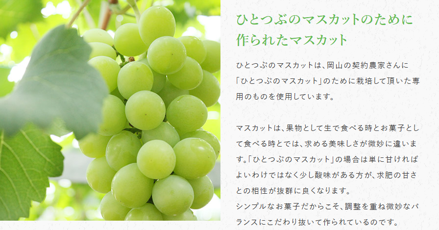 ひとつぶのマスカットは本当にまずいのか？