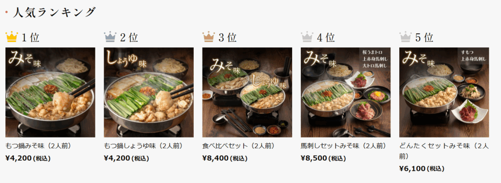 博多もつ鍋 味の定番と人気ランキング