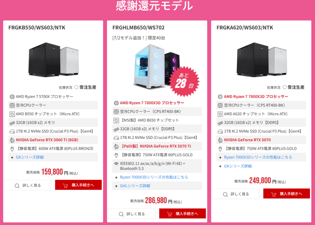 なぜ安い？BTOパソコン通販FRONTIERのセール活用術