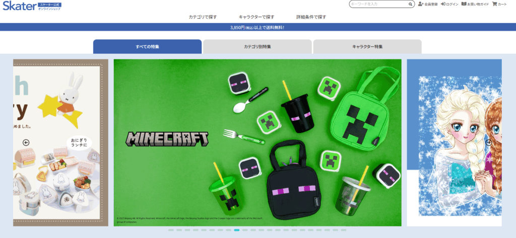 スケーター アウトレット偽サイトにご用心！公式で安心に買う方法と見抜き方