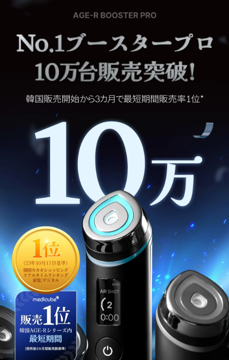 ブースタープロの正しい使い方とモード選び