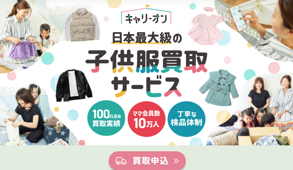 キャリーオンは怪しい?安心して使うためのポイント