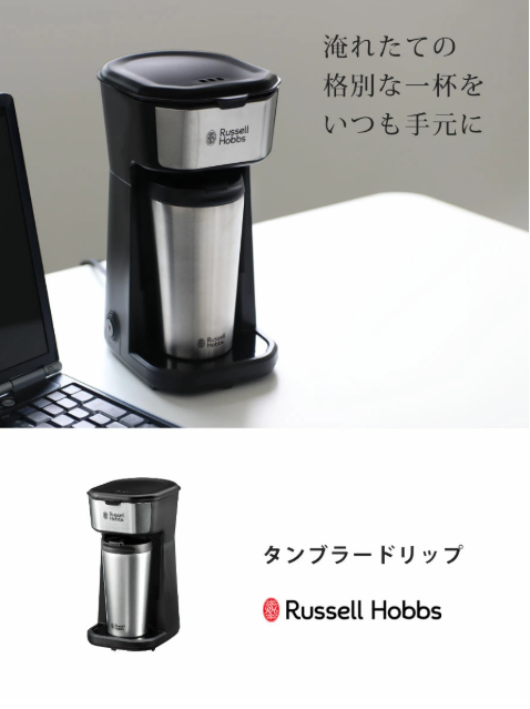 水筒（タンブラー）に直接ドリップできるコーヒーメーカーおすすめ徹底解説