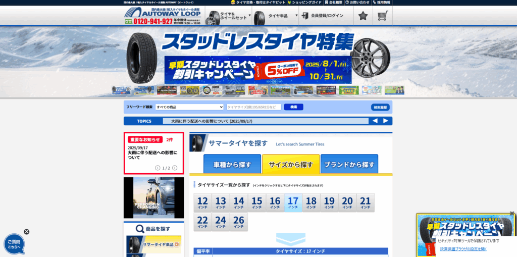 オートウェイのタイヤは大丈夫？購入に向いている人