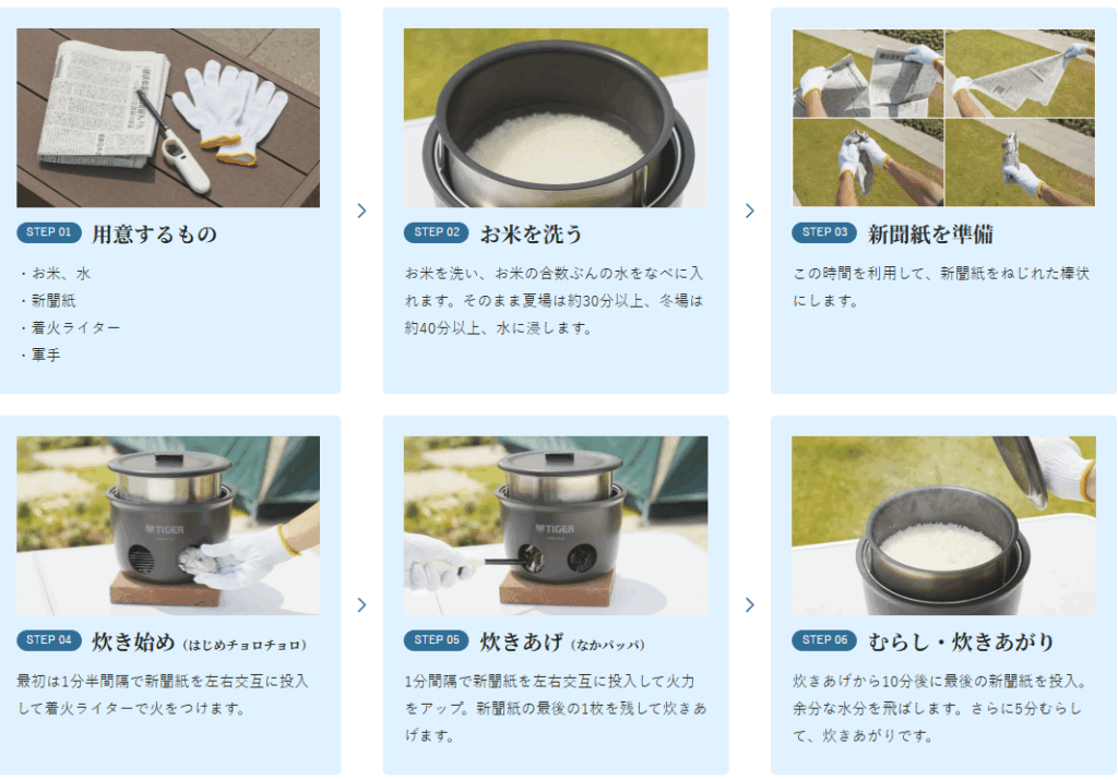 魔法のかまどごはんで室内炊飯は可能？魔法のかまどごはんとは