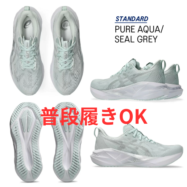 ノヴァブラスト5は普段履きにも最適?快適性とおしゃれを両立する一足