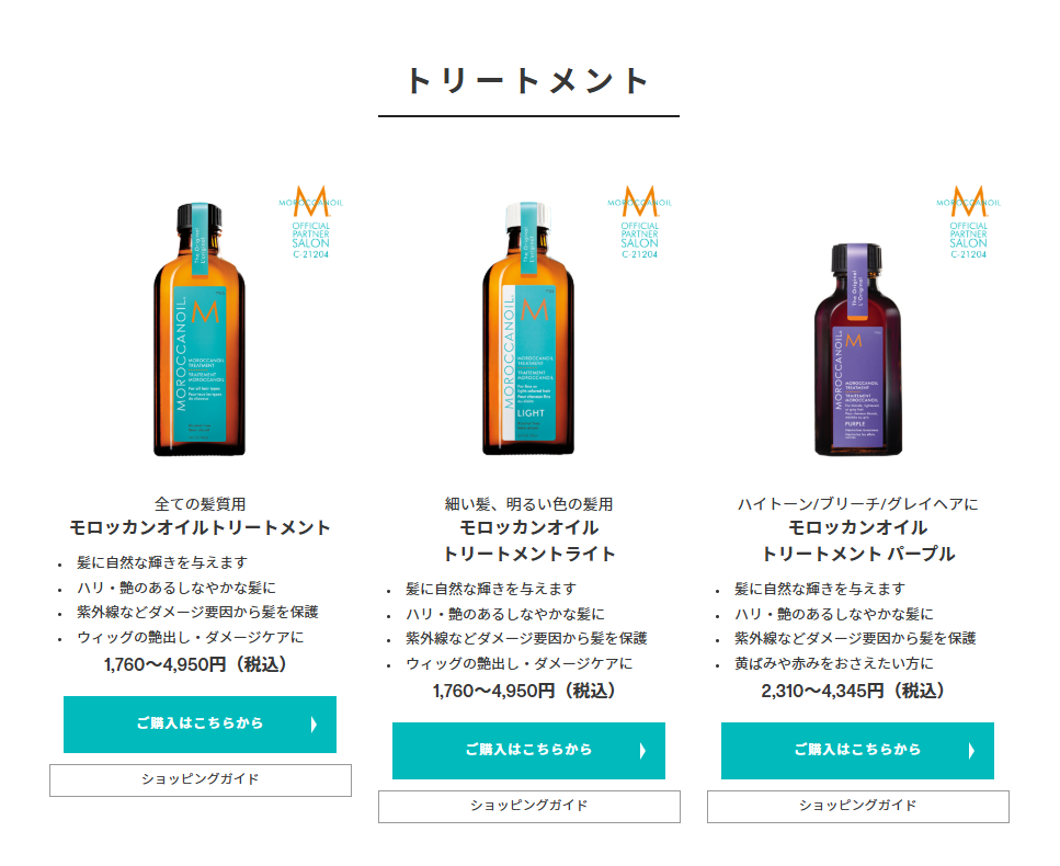 モロッカンオイルの購入に向いている人