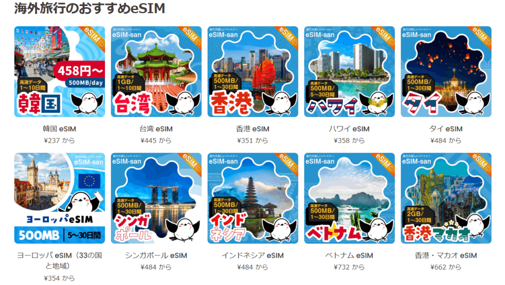 「eSIM-san」の安全性 まとめ