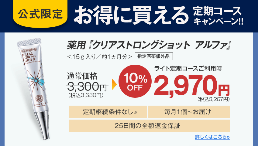 クリアストロングショットアルファの販売について