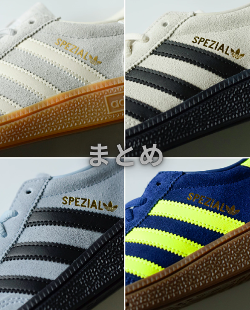 アディダススペツィアルは疲れる？まとめ