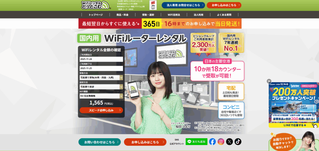 WiFiレンタルどっとこむの安全性と信頼性