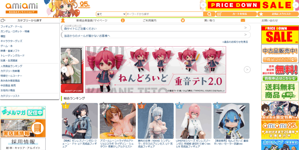 あみあみの安全性？まとめ