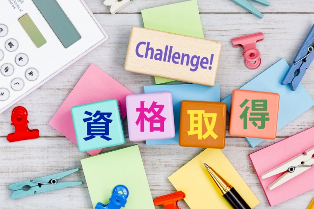 フォーミー 役に立たない？資格取得のメリットとデメリット比較