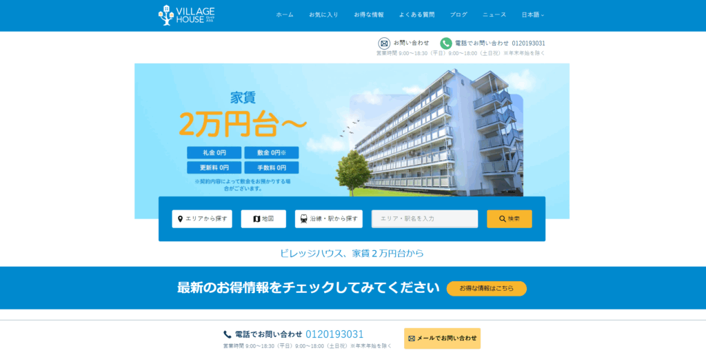 ビレッジハウス 年齢制限について知る