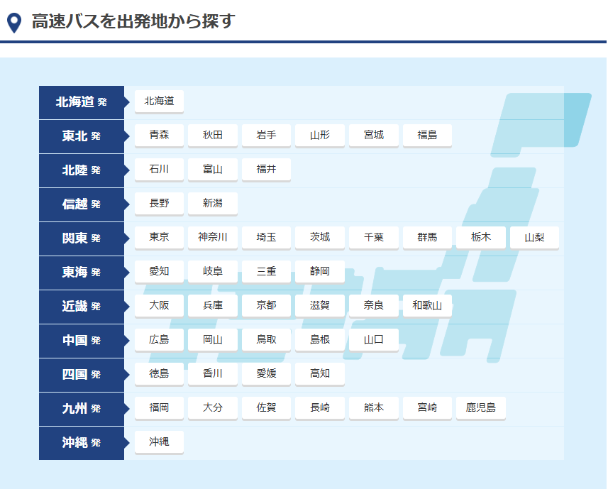 高速バスドットコムのセキュリティ対策と個人情報保護