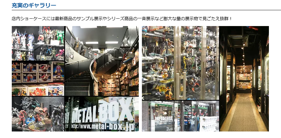 メタルボックス通販の信頼性と実店舗