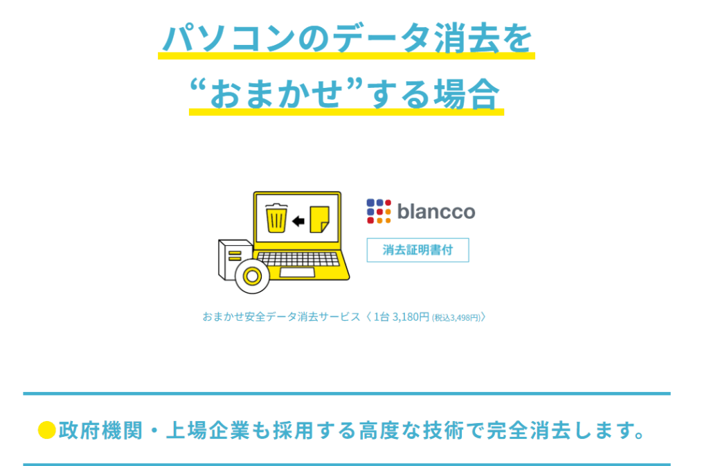 リネットジャパンのデータ消去おまかせサービスと料金