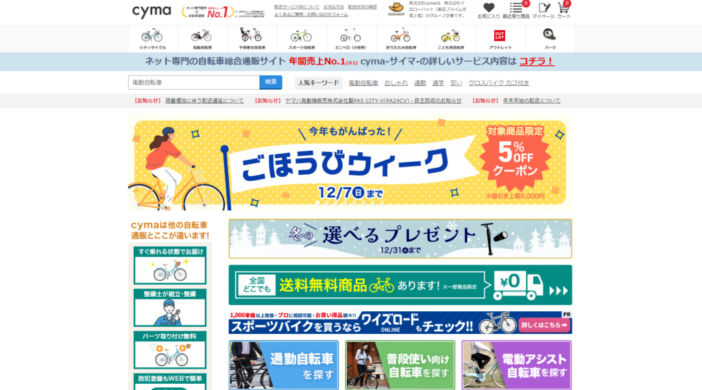 自転車どこで買うのが安い?結論は「通販のサイマ」