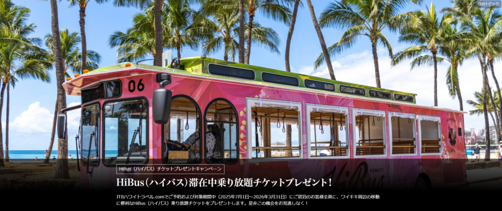 それでもJTBハワイが“実はコスパが良い”3つの根拠